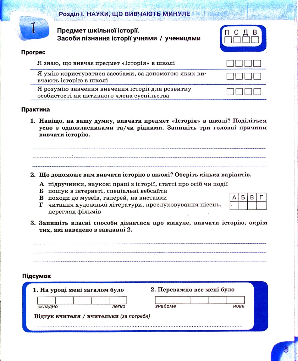 Зошит для 5 класу. НУШ. Вступ до історії України та громадянської освіти — фото 5