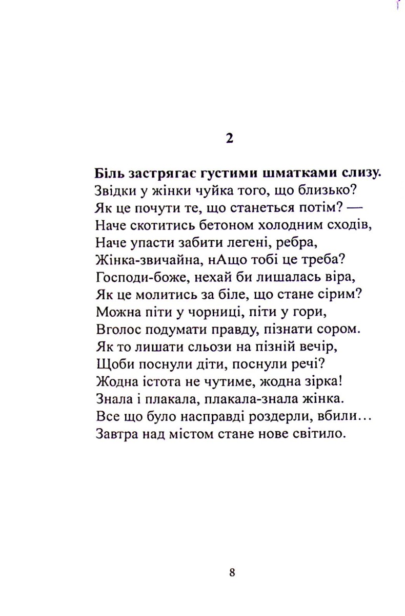 Хто тут не я — фото 9