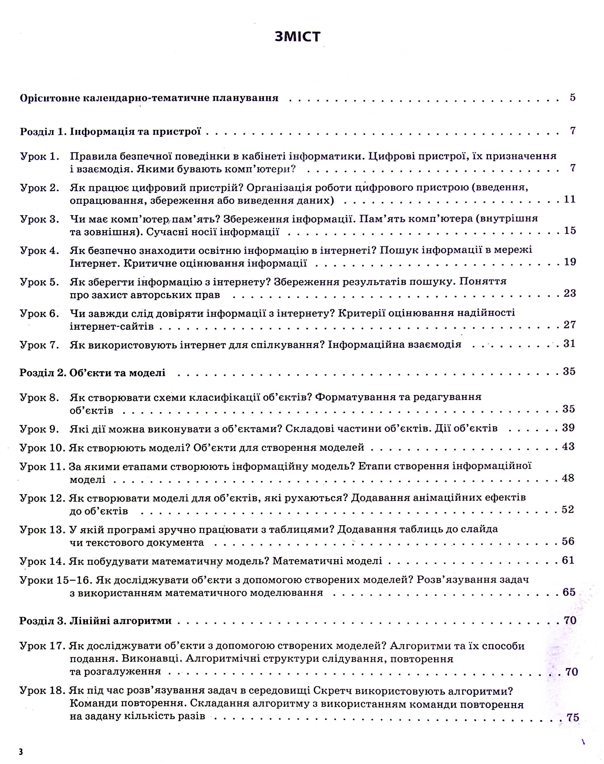 Інформатика. 4 клас (за підручником Н. В. Морзе, О. В. Барної) — фото 3