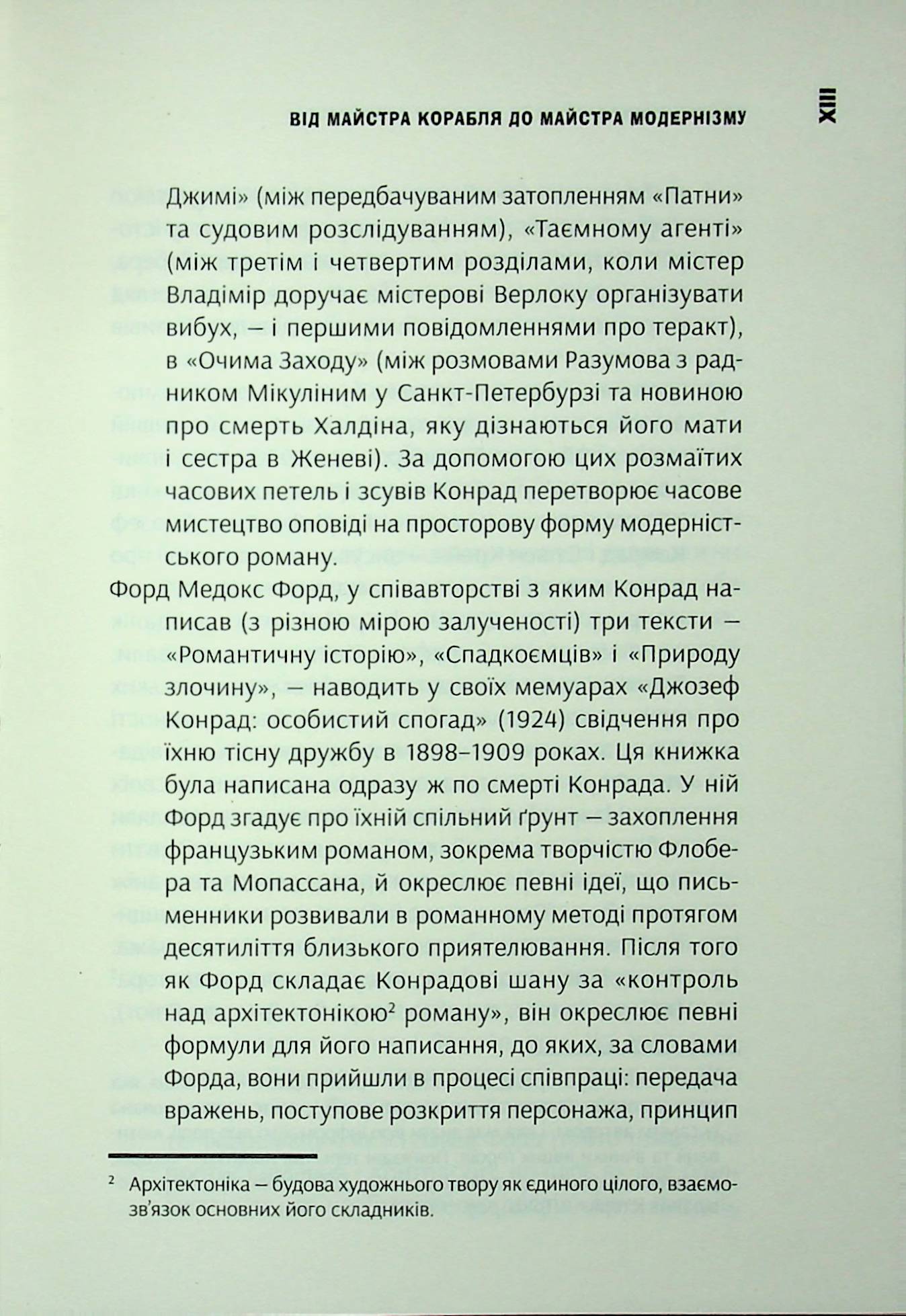 Межа тіні. Між припливів та відпливів. Оповісті з чужих вуст — фото 9
