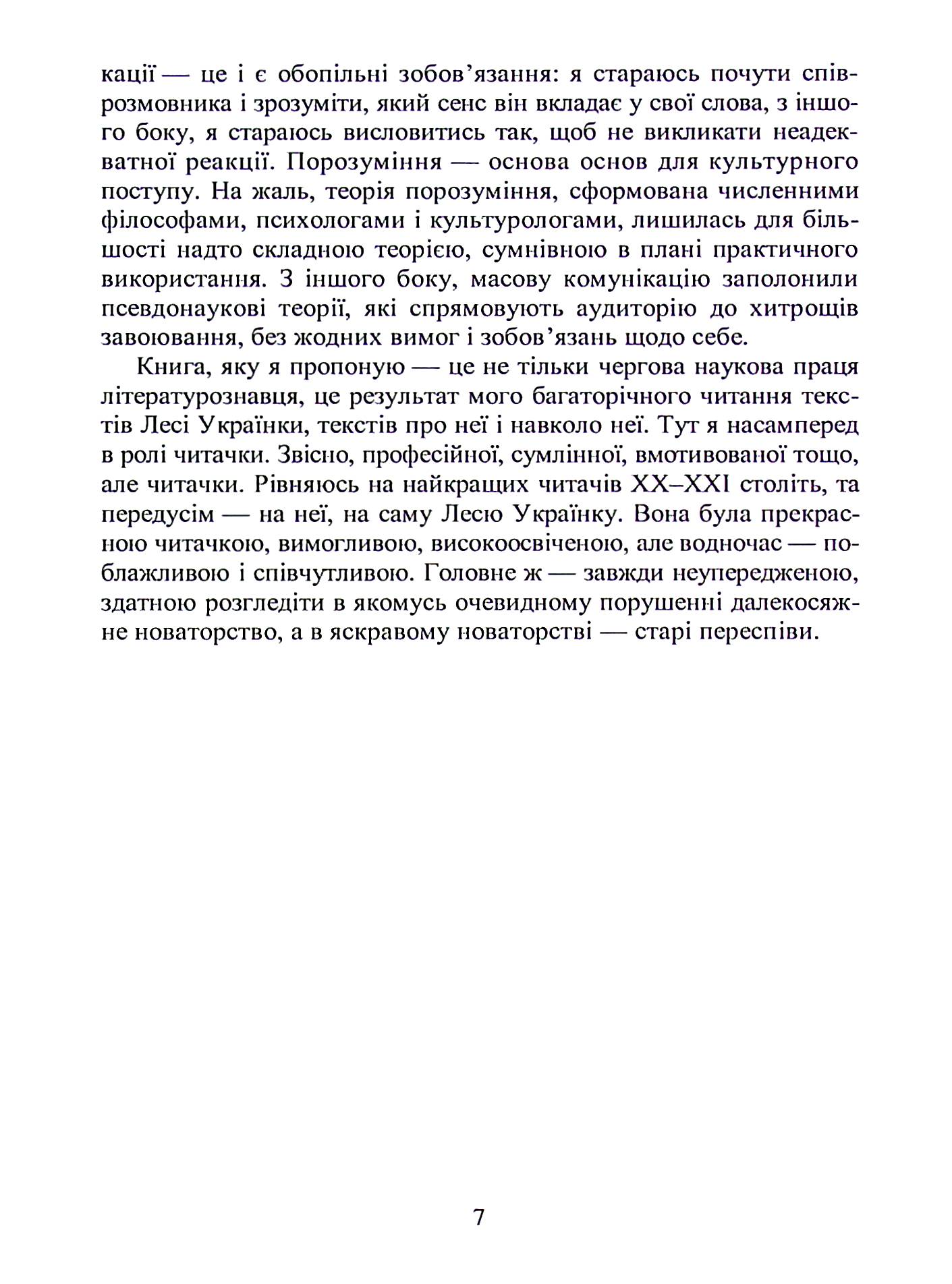 Леся Українка. Деконструкція прочитань. Монографія — фото 7