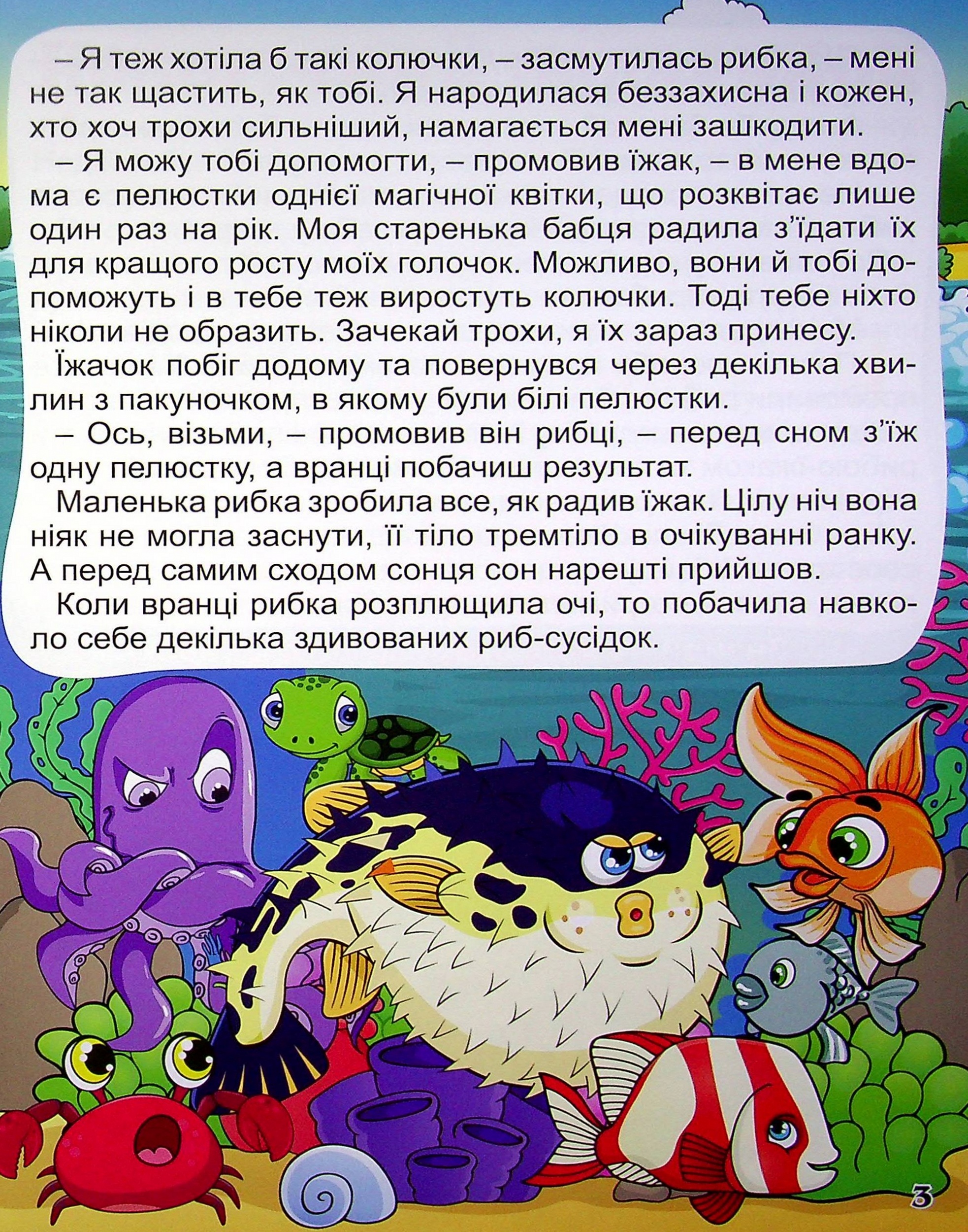 Велика книга. Корисні казки — фото 6