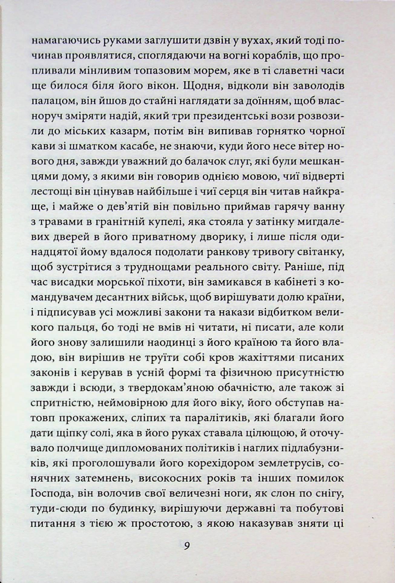 Осінь патріарха — фото 11