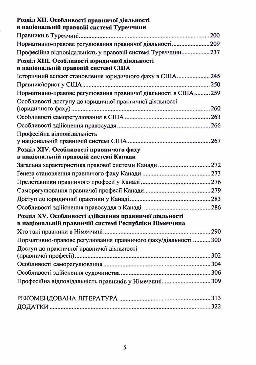 Сучасні основи професійної діяльності правника — фото 11