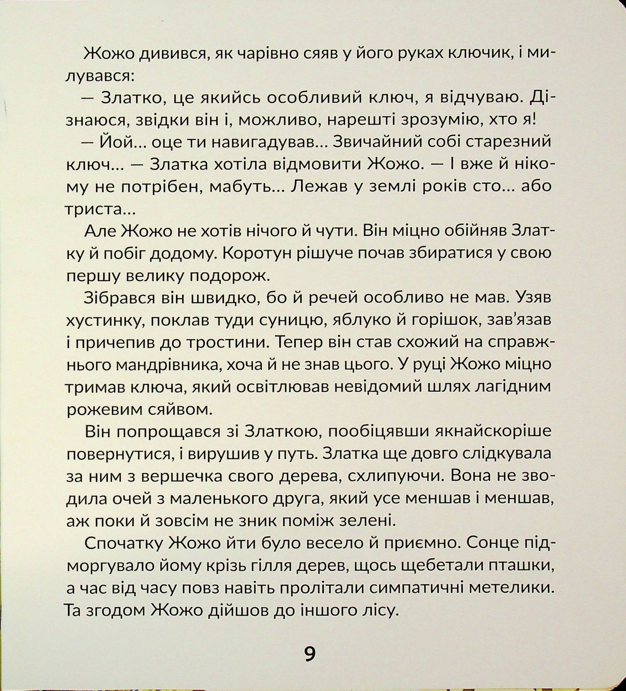Суничники — фото 16