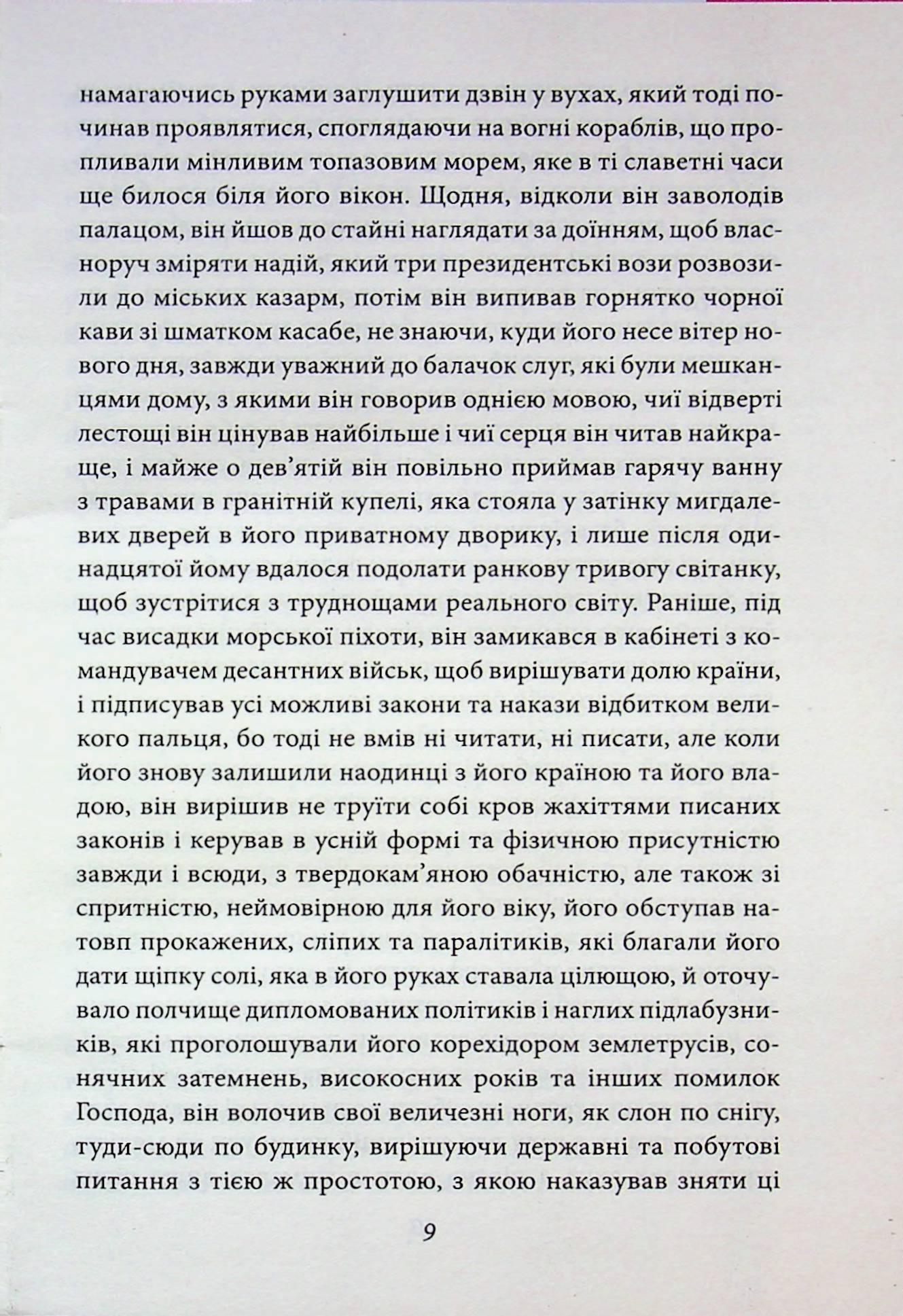 Осінь патріарха — фото 9