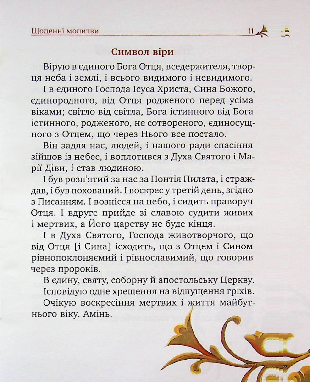 Молитовник християнської родини — фото 8