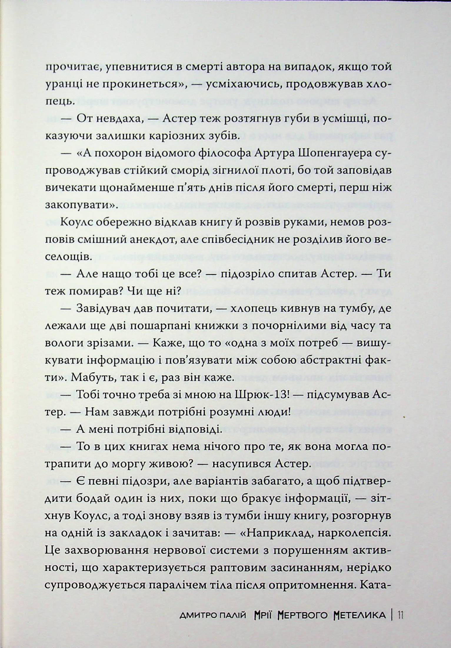 Мрії мертвого метелика — фото 11