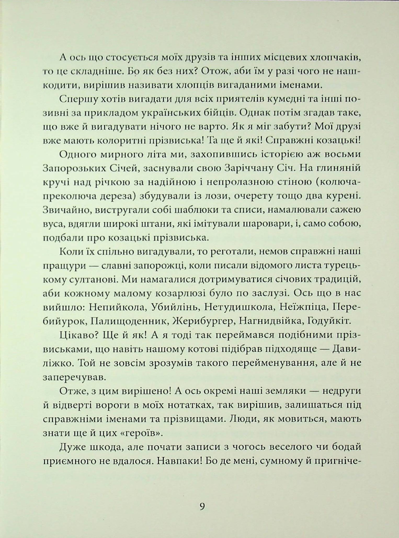 Таємниця половецької онучки, або Не за степами — фото 8