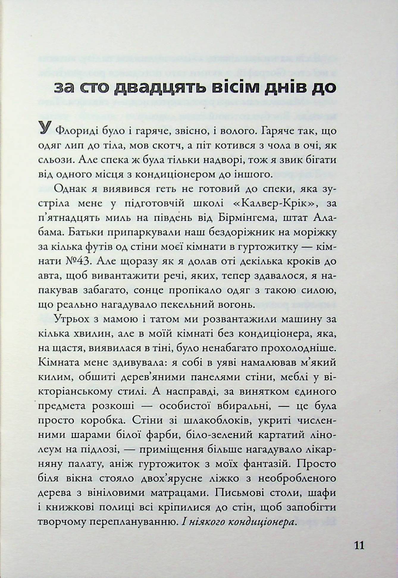 В пошуках Аляски — фото 11