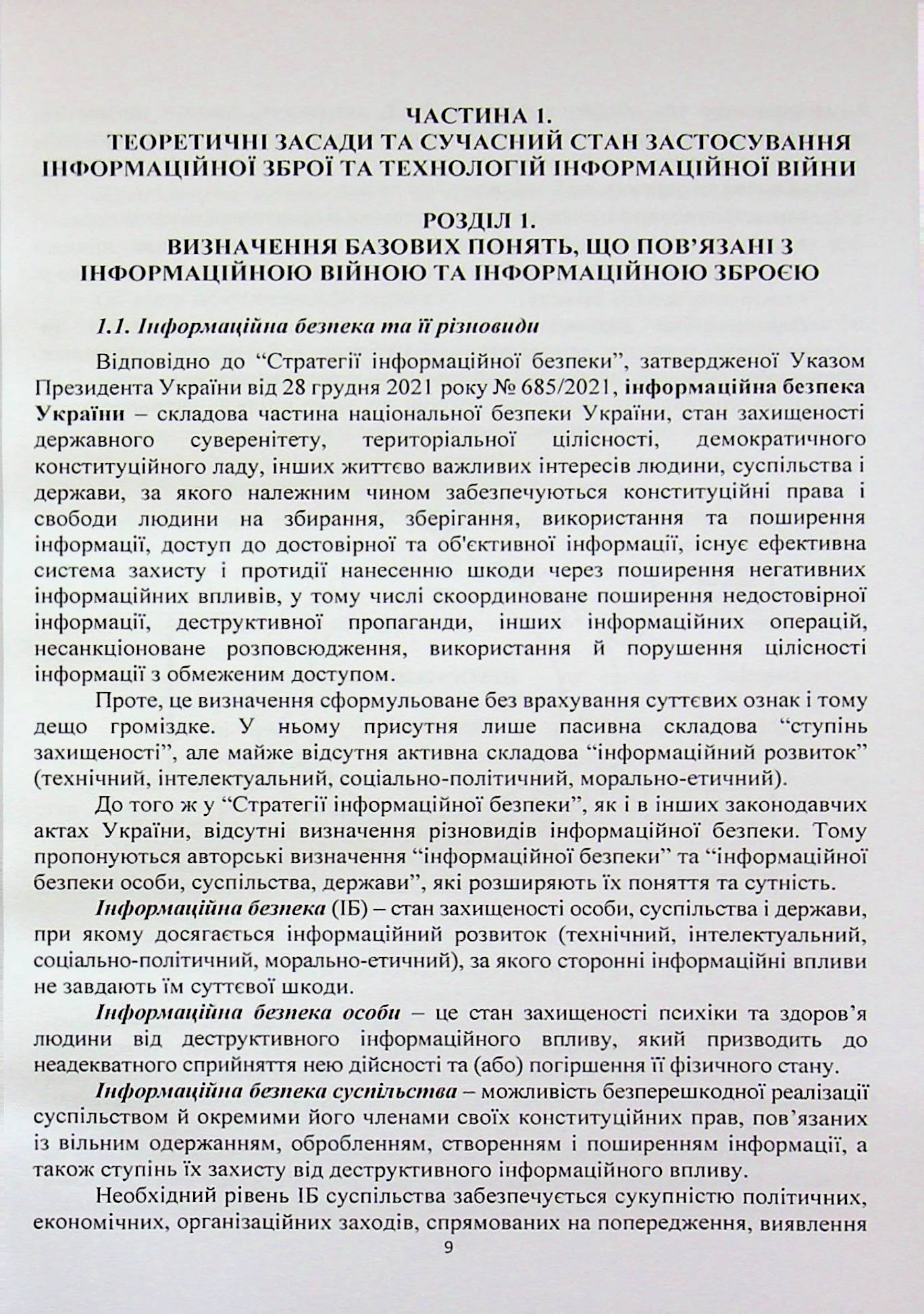 Системи інформаційної зброї та технології інформаційної війни — фото 9