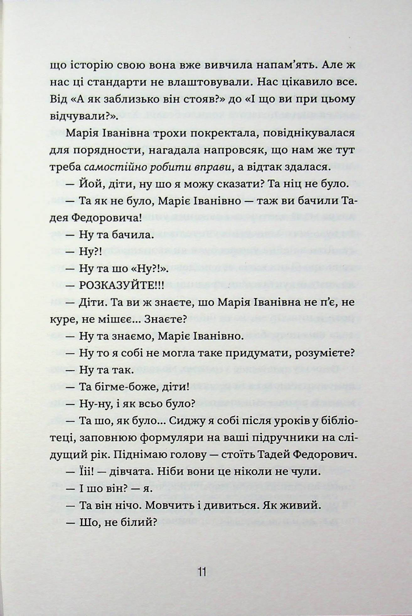 Добло і зло — фото 7