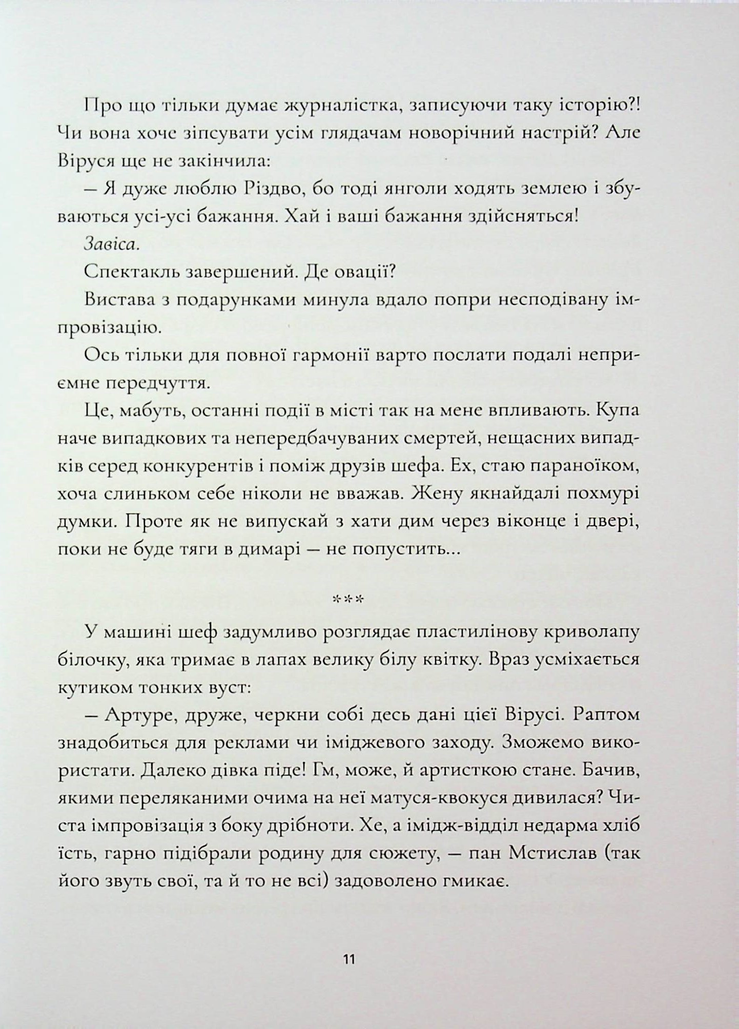Зозулята зими — фото 11