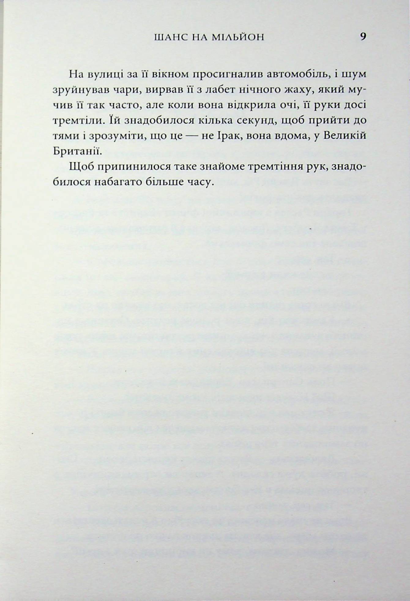 З любов’ю з Італії. Книга 3. Шанс на мільйон — фото 8