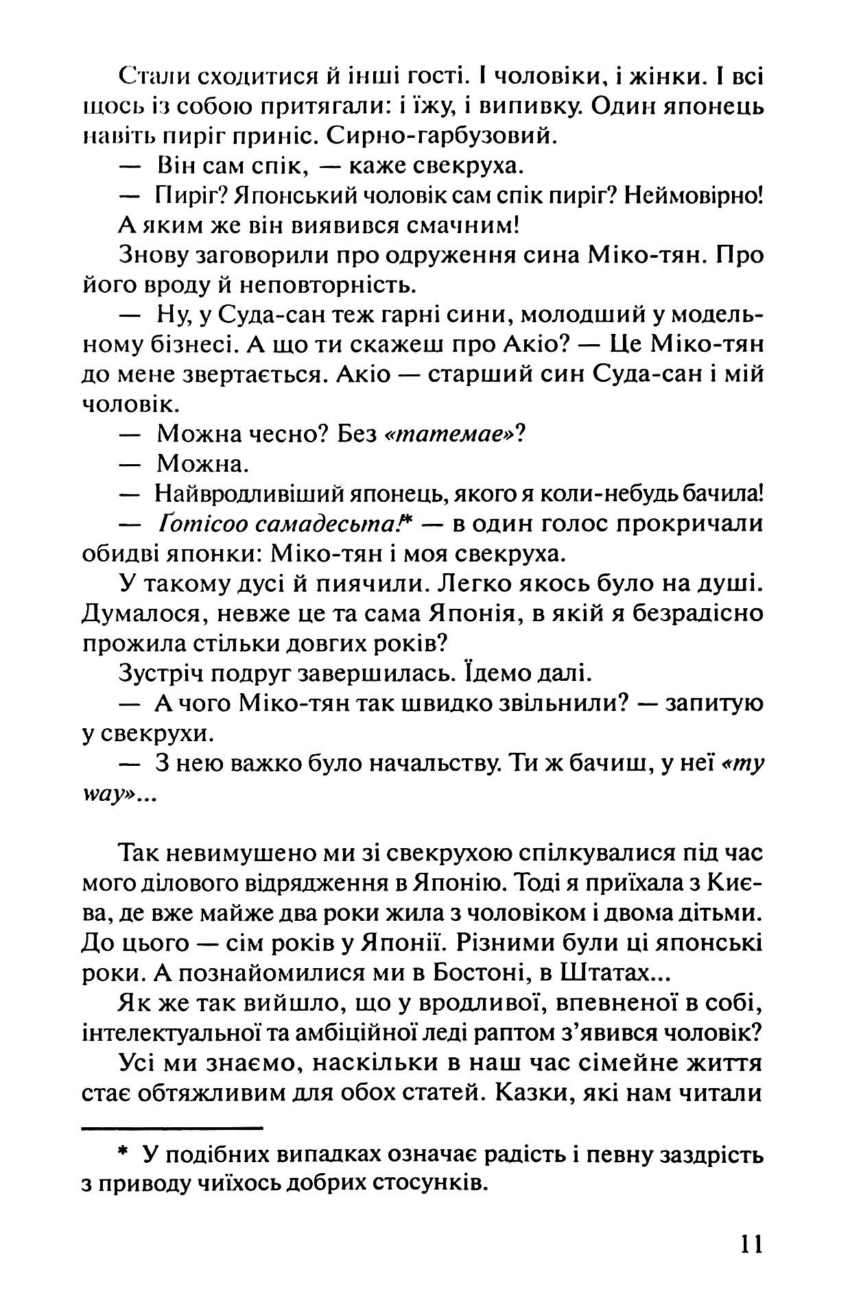 Західна Гейша — фото 7