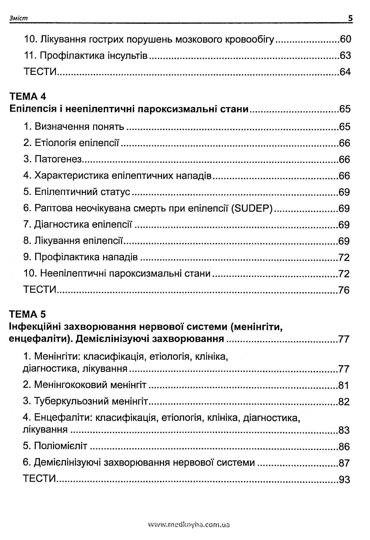 Нейростоматологія — фото 5