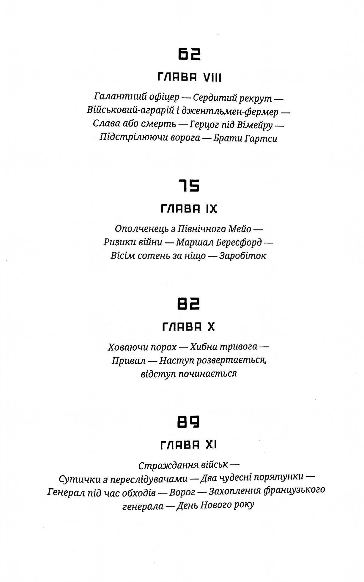 Щоденник піхотинця Гарріса — фото 5