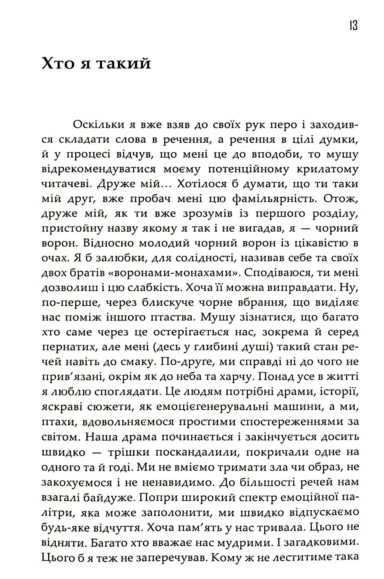 Ліла. Неісторія від ворона-монаха — фото 7