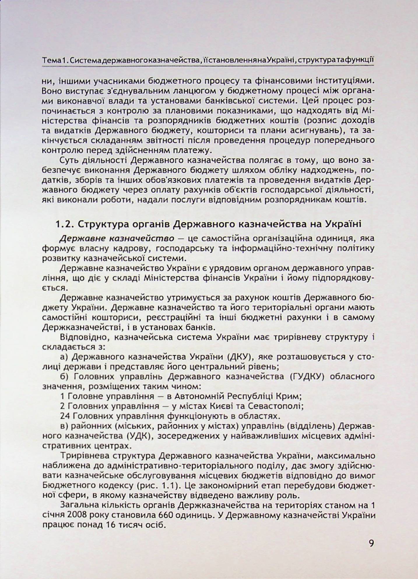 Казначейська справа. — фото 10