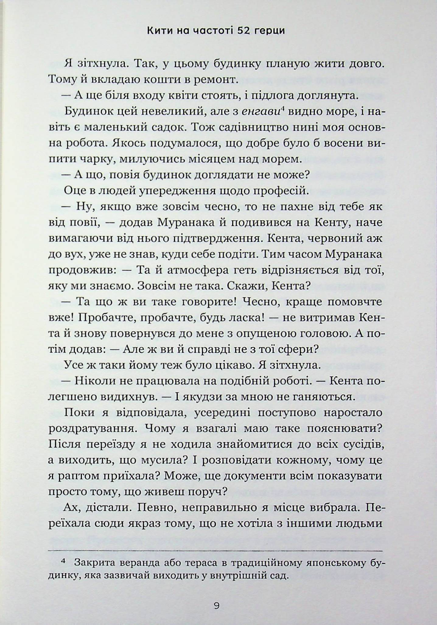 Кити на частоті 52 герци — фото 8