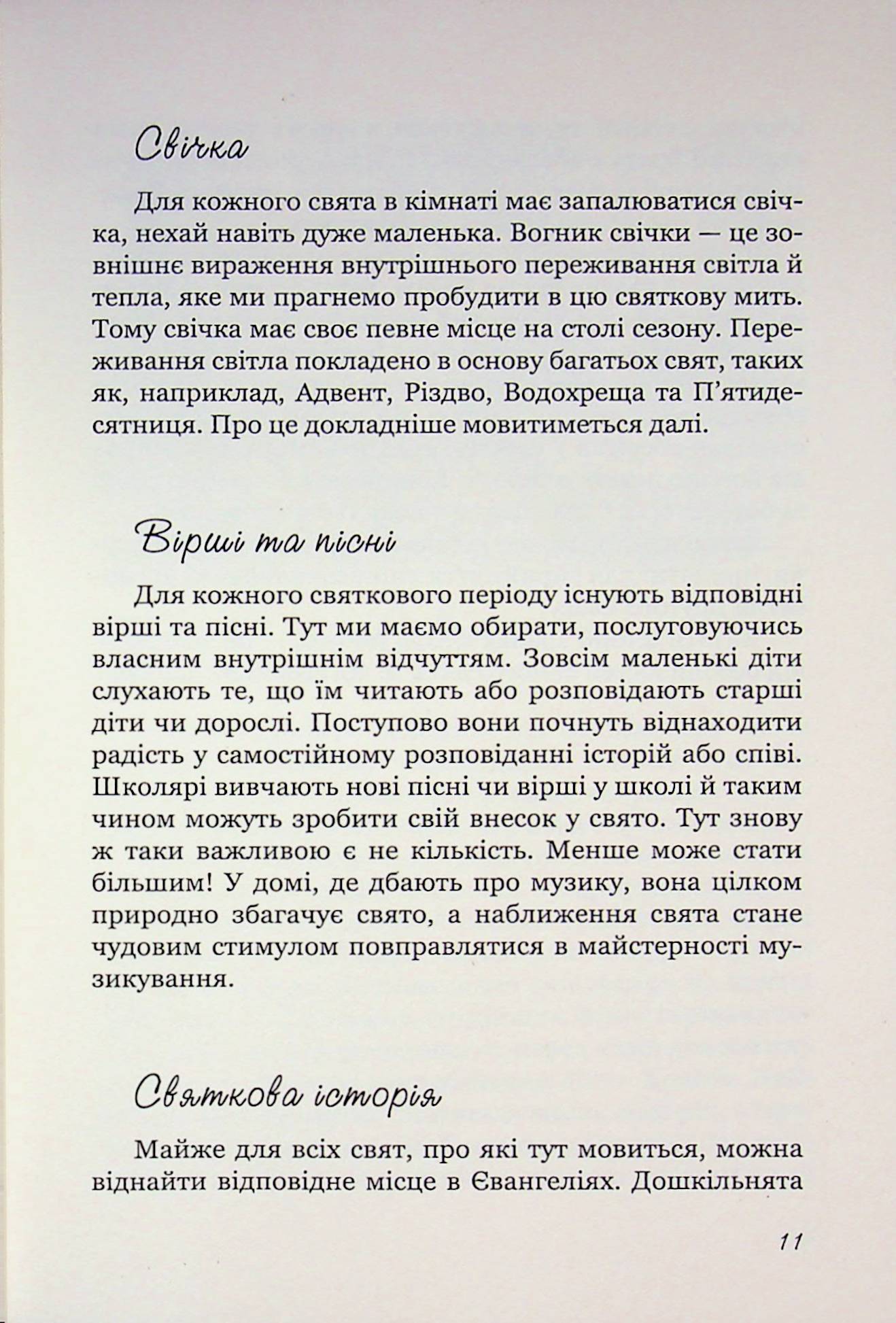Свята з дітьми — фото 9