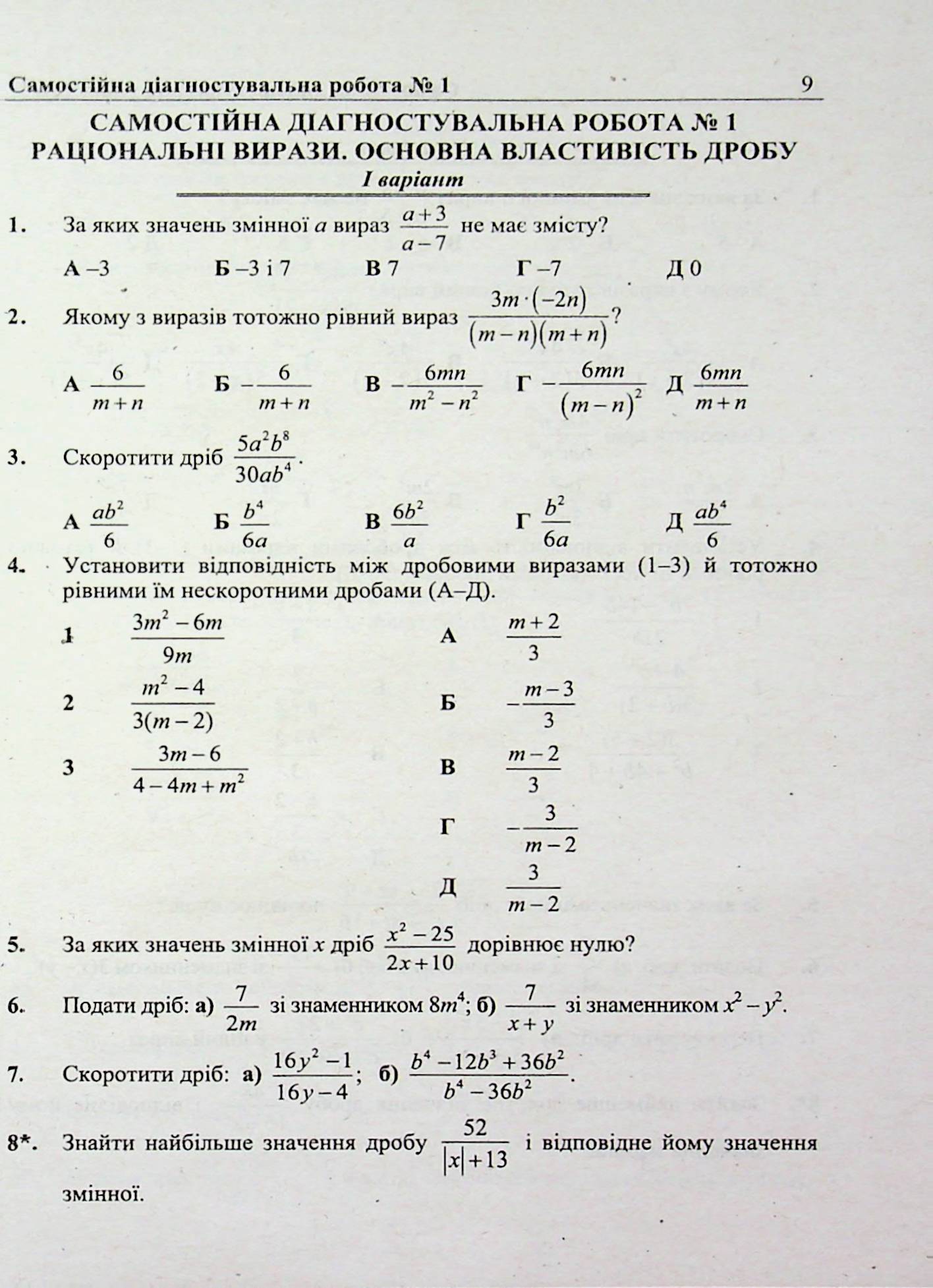 Діагностувальні роботи з алгебри. 8 клас (за прогр.: А. Мерзляк та ін.; О. Істер) — фото 10