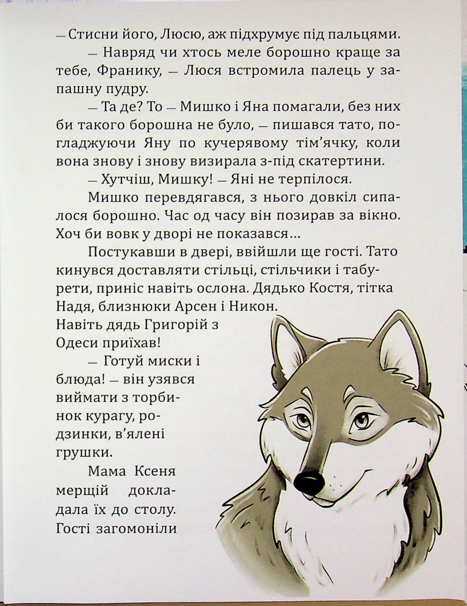 Незабута казка — фото 9
