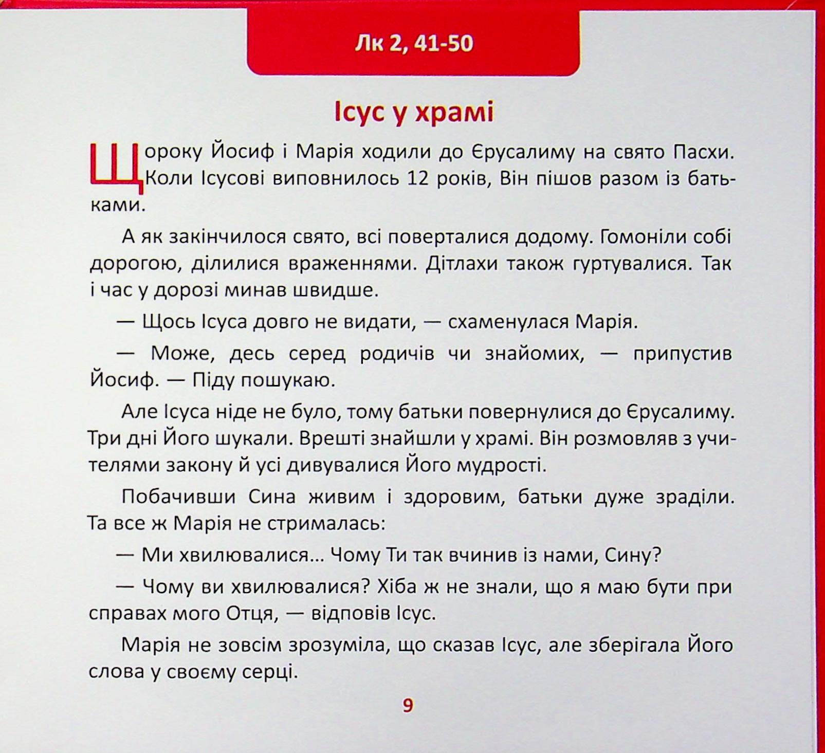Життя Ісуса — фото 10