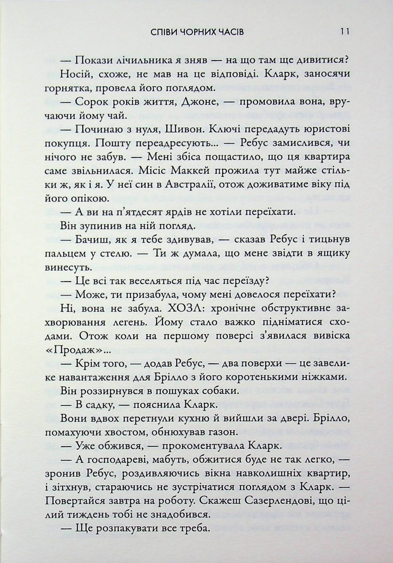 Співи чорних часів — фото 7