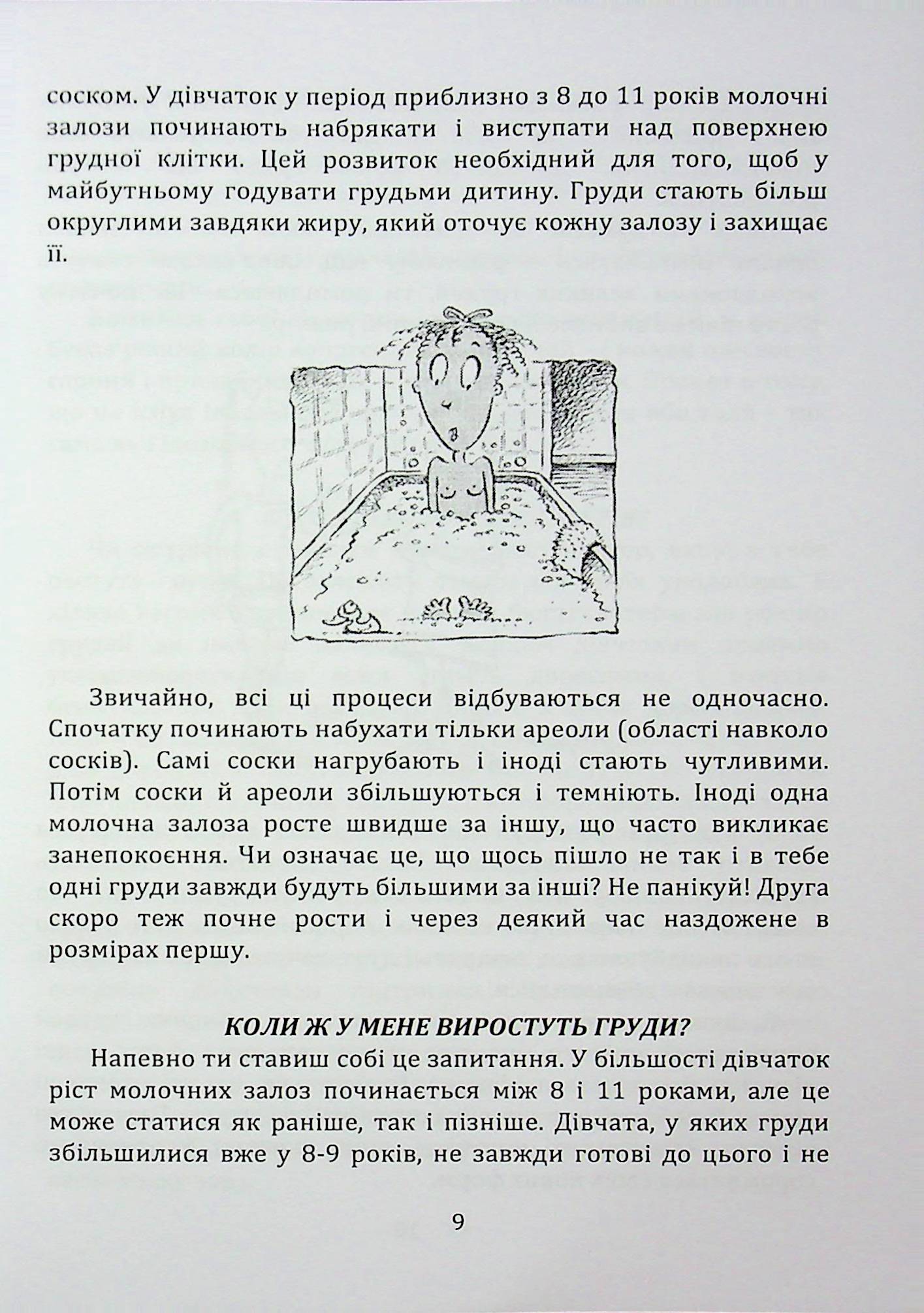 Дівчатам про важливе — фото 5