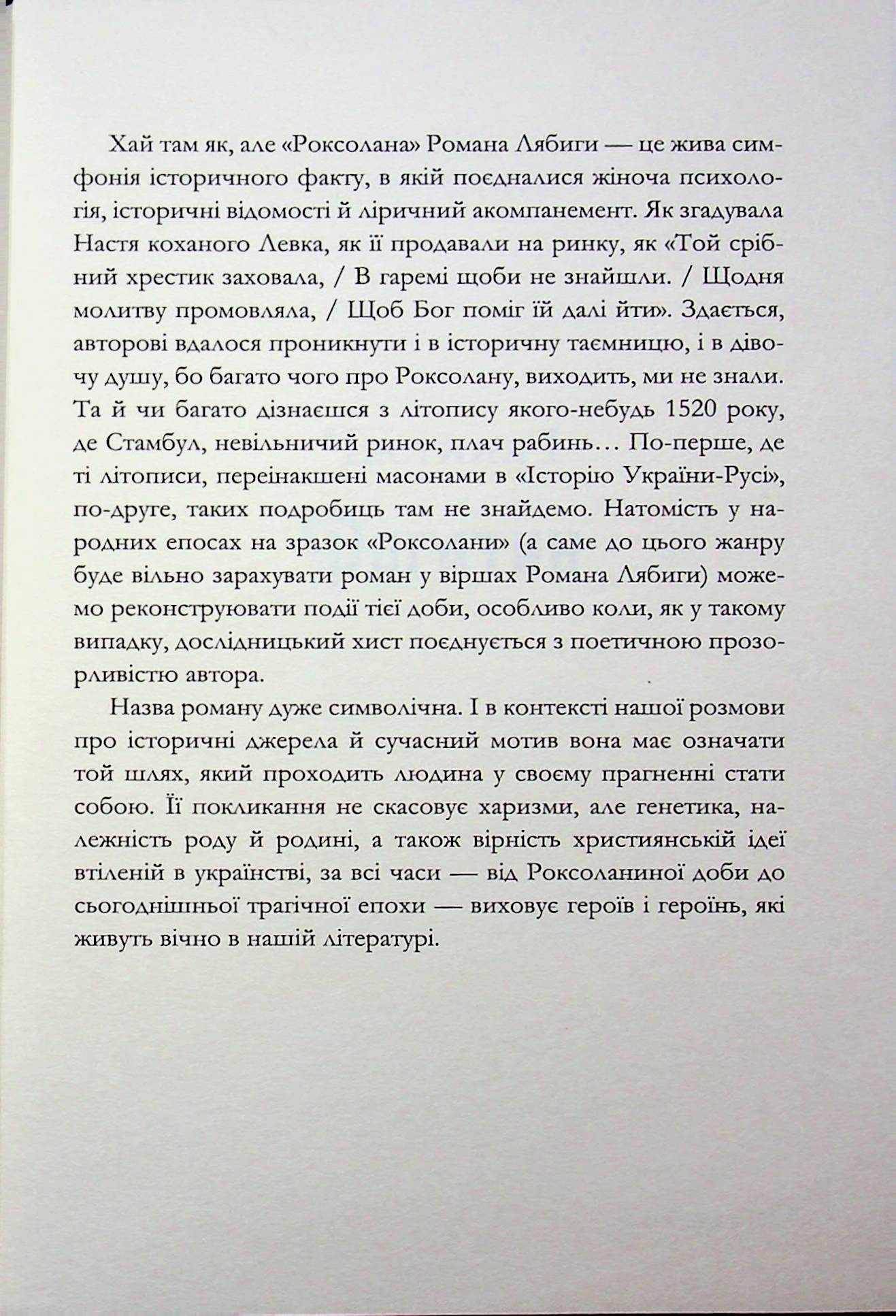 Любов і влада — фото 7