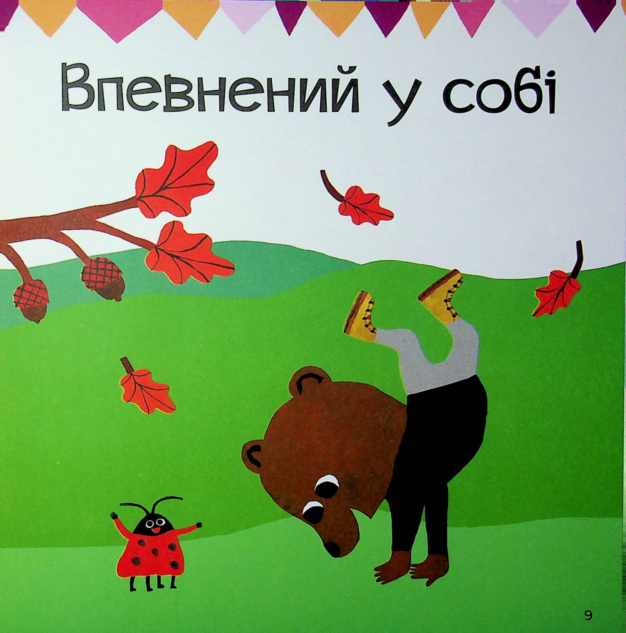 Почуттєві слова для пояснення моїх емоцій — фото 14