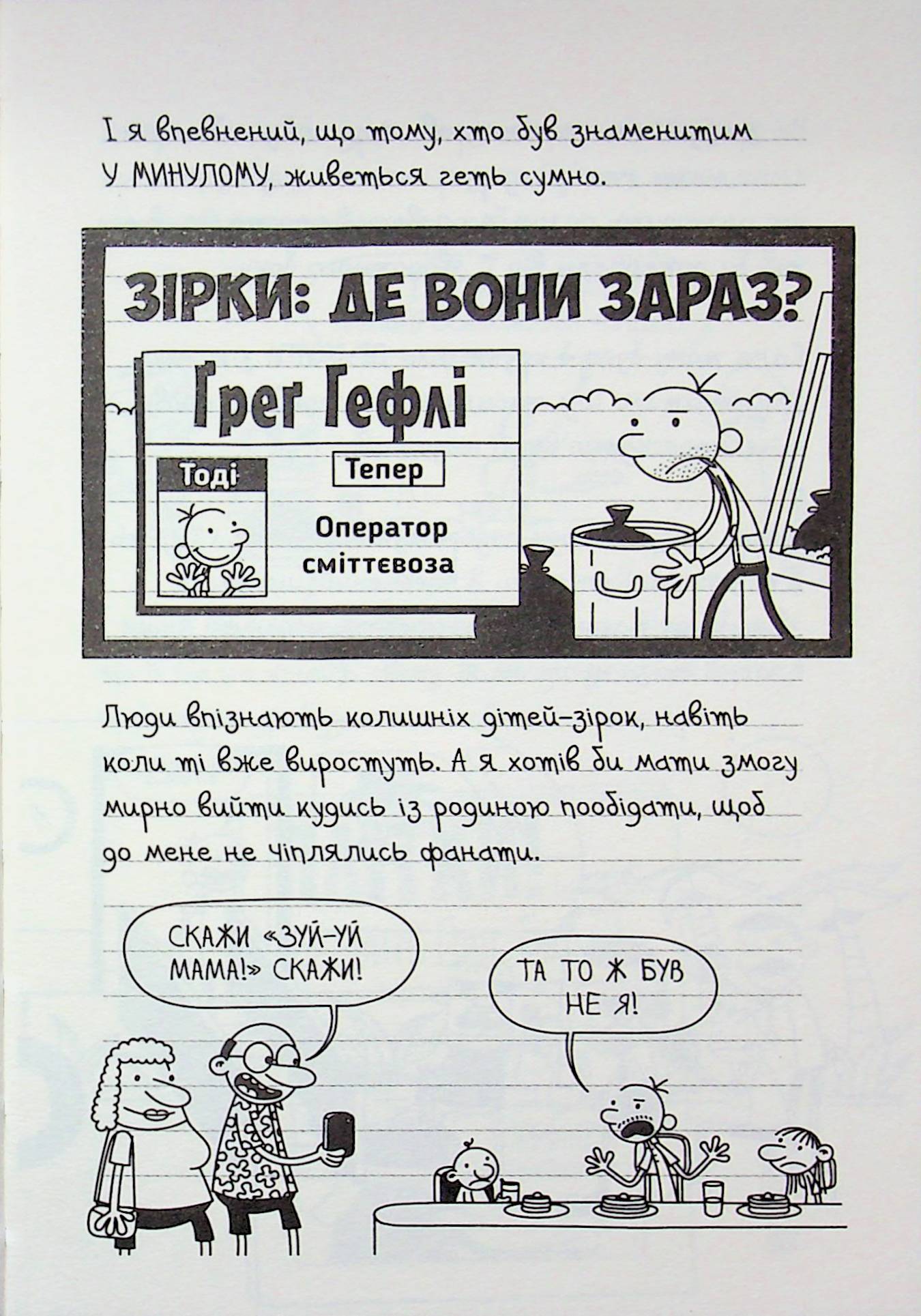 Щоденник слабака. Книга 17. Пуд у штанях — фото 8