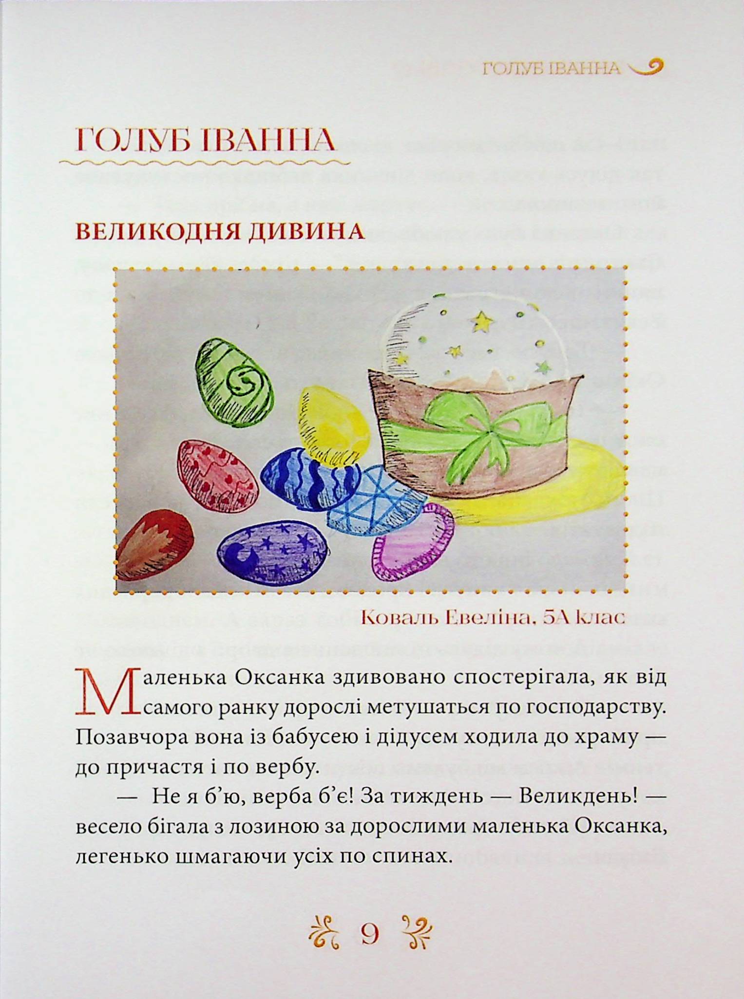 Великоднє сяйво — фото 9