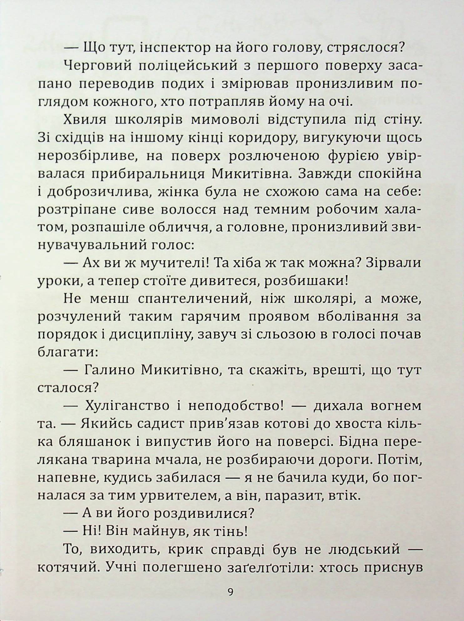 Пригоди підсадного качура — фото 9