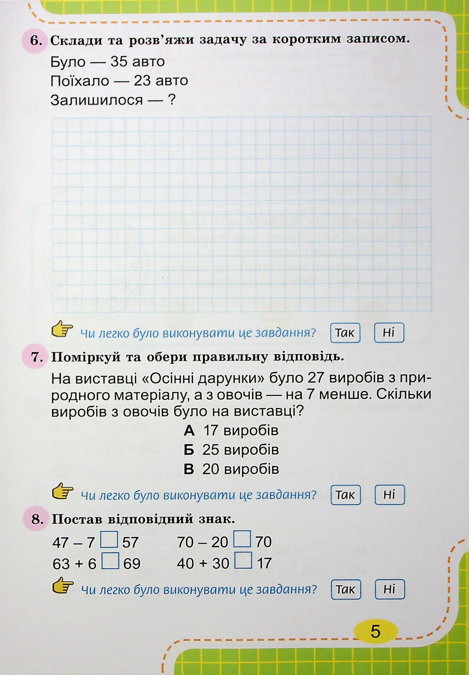 Математика. 2 клас. Зошит для діагностичних робіт — фото 4
