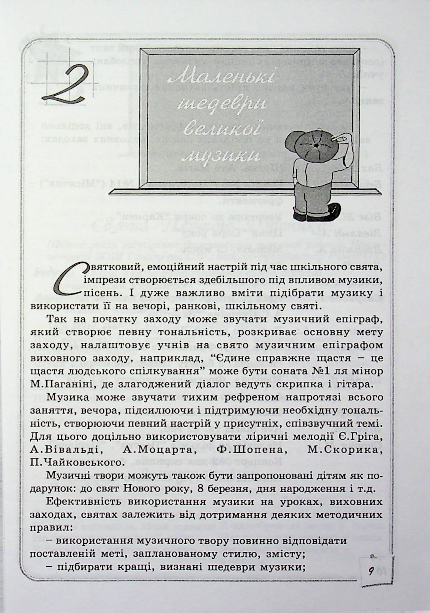 Чарівний калейдоскоп. Збірник шкільних свят та імпрез — фото 9