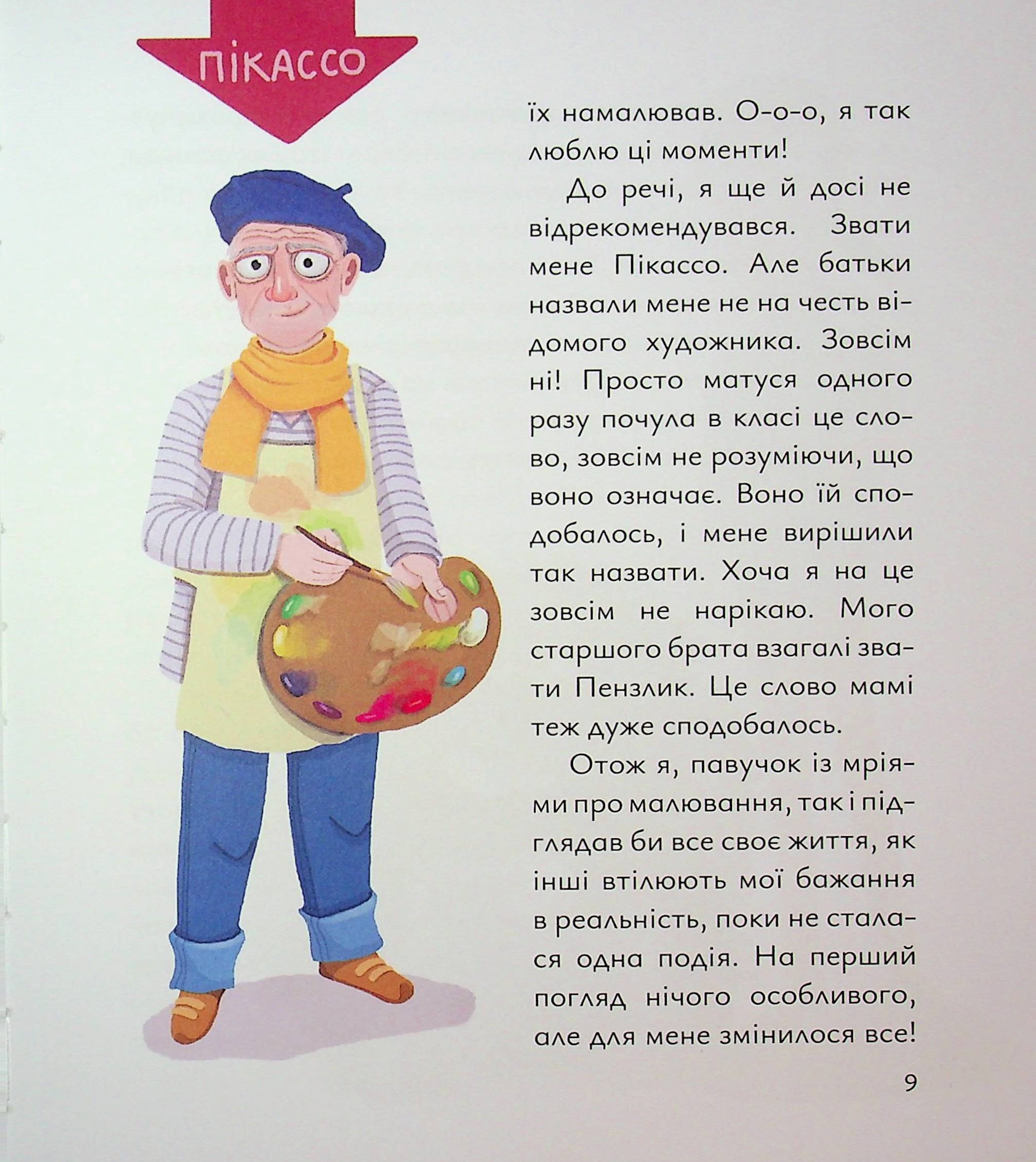 Павло Пікассо — фото 9