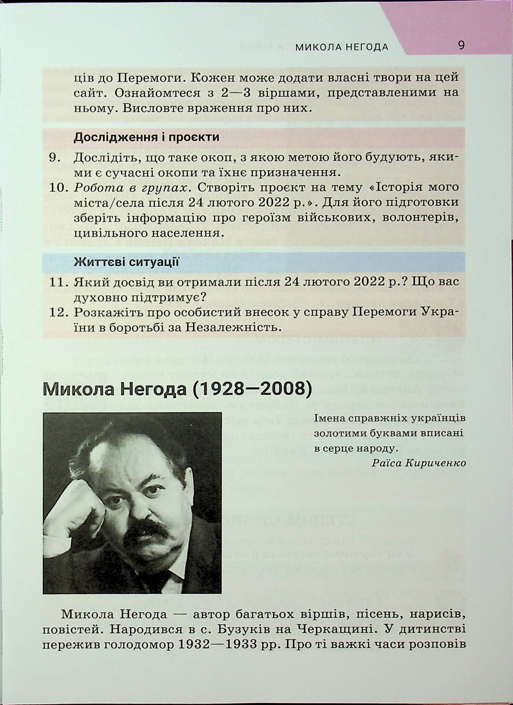 Література українська та зарубіжна (у 2-х частинах). 7 клас. Частина 2 — фото 9