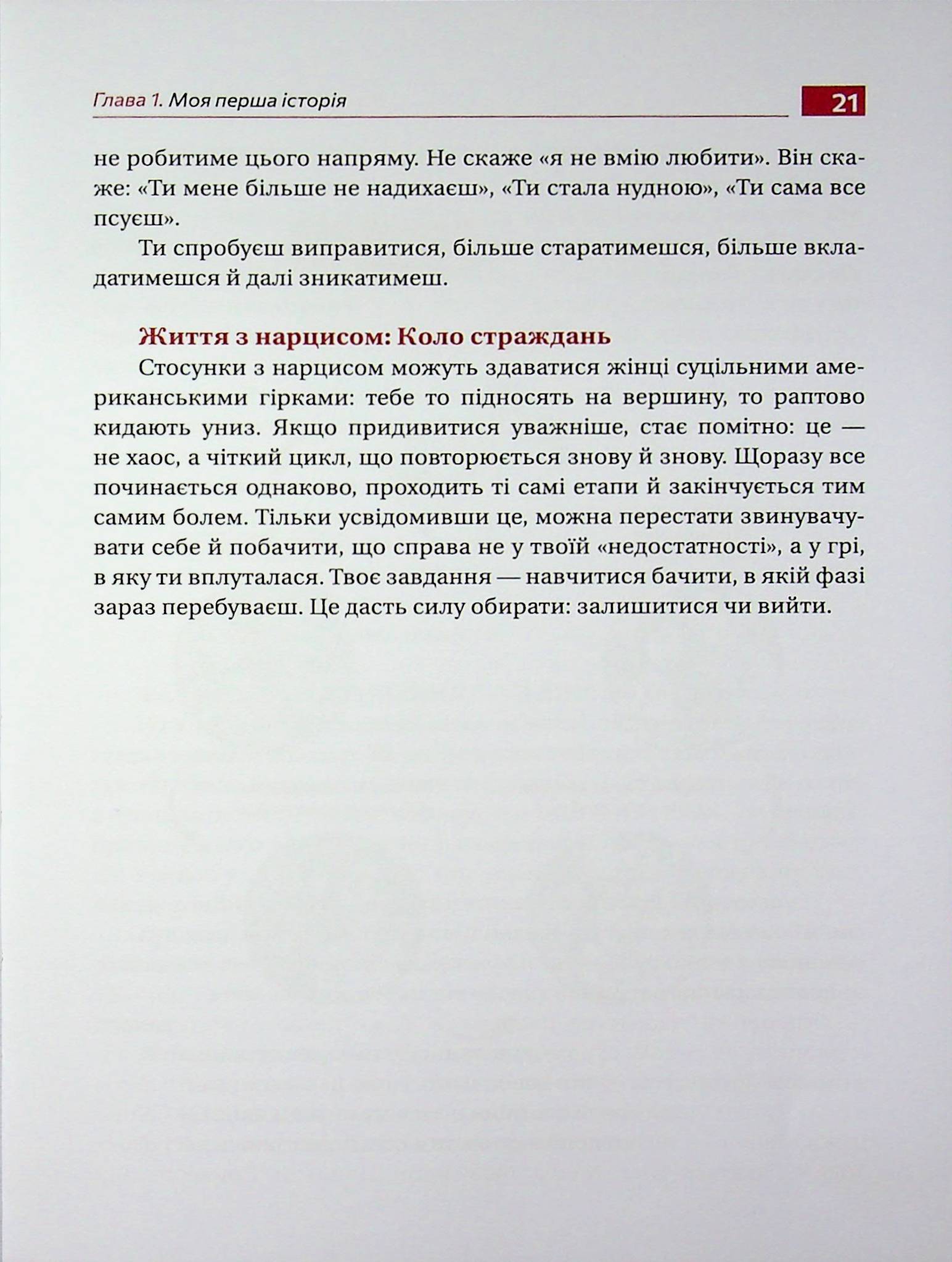 Після тебе — я — фото 10