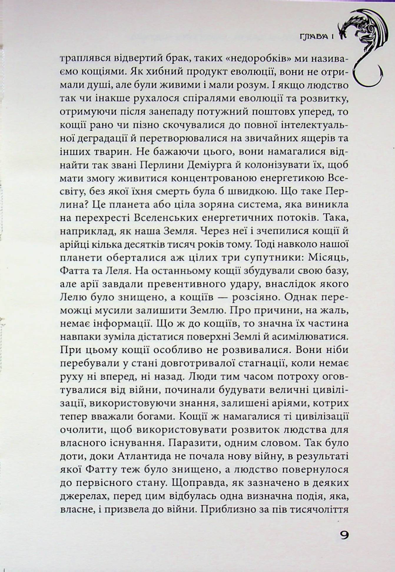 Прикордонна варта. Захистити Мідґард — фото 9