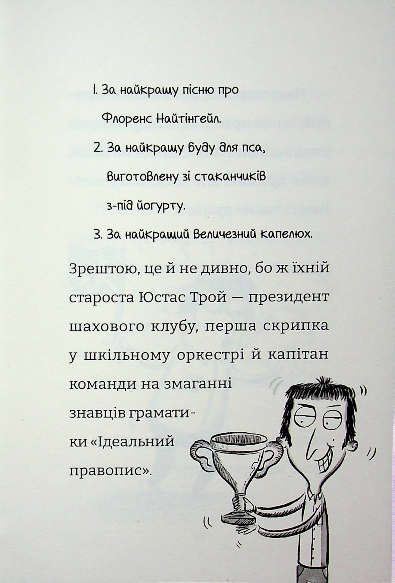 Найгірший клас у світі дичавіє. Книга 4 — фото 8