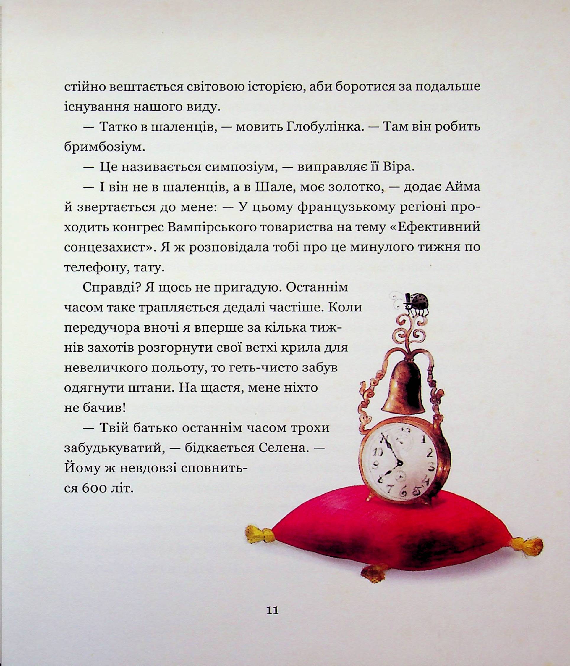 Мементо Монструм. Обережно, кусливий! — фото 6