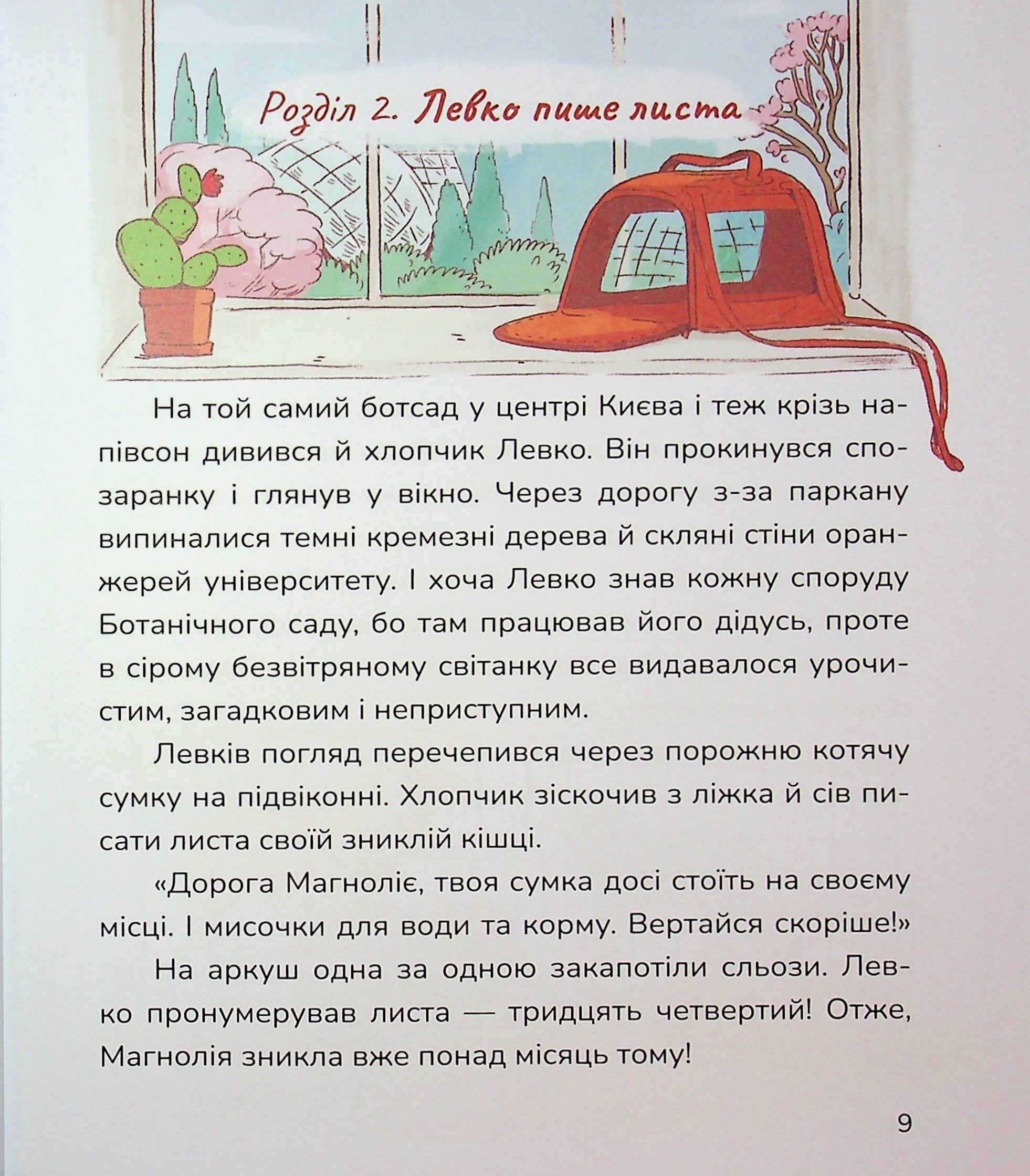 Хто ти насправді, Едзо Момонга? — фото 10