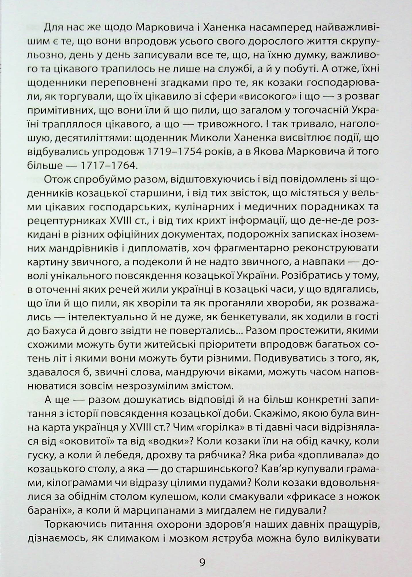 «Коровай свиного сала в пуд». Розваги, частування, хвороби та шати в козацькій Україні — фото 9
