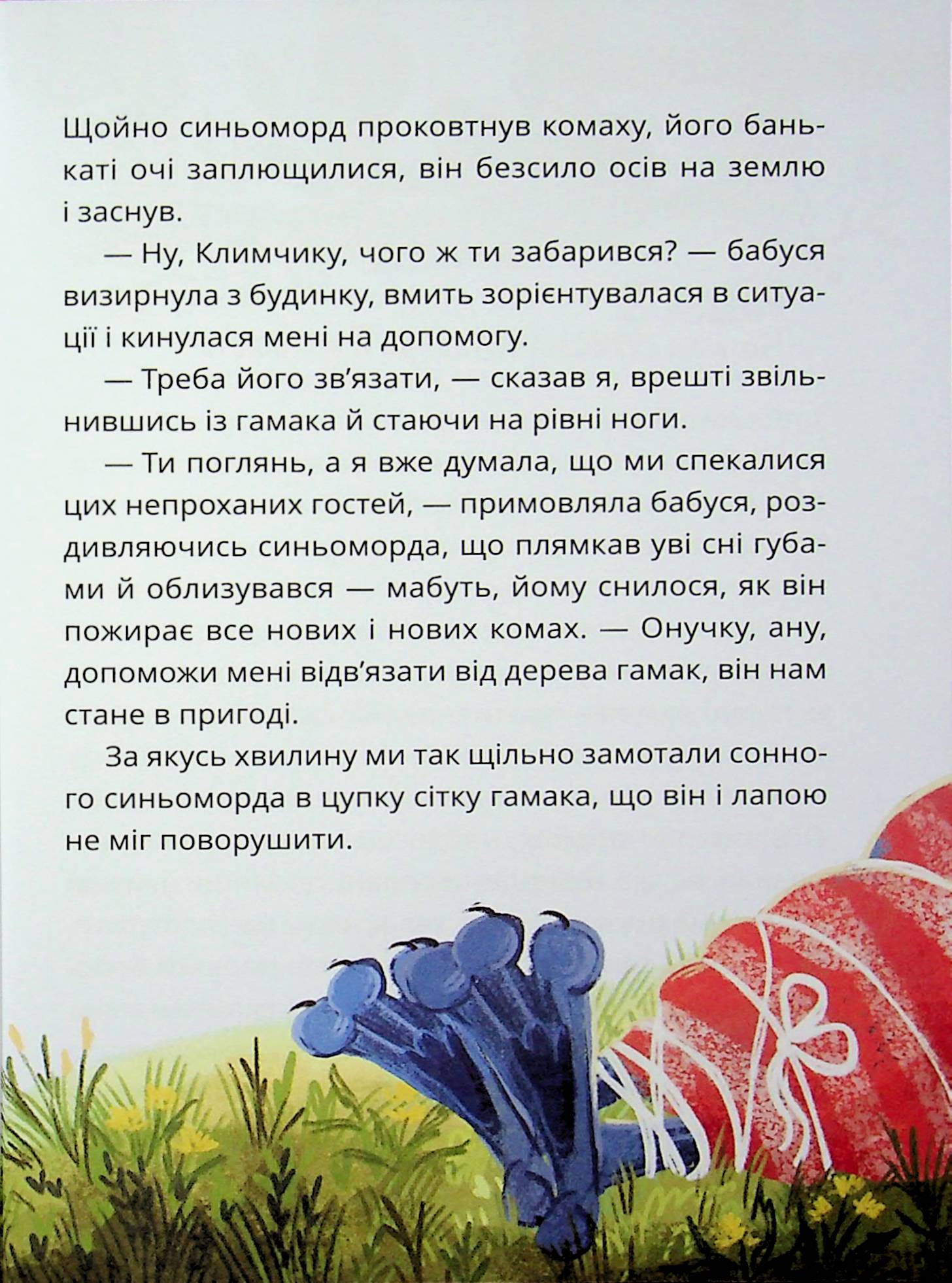 Таємне Товариство Брехунів, або Пастка для синьоморда — фото 9