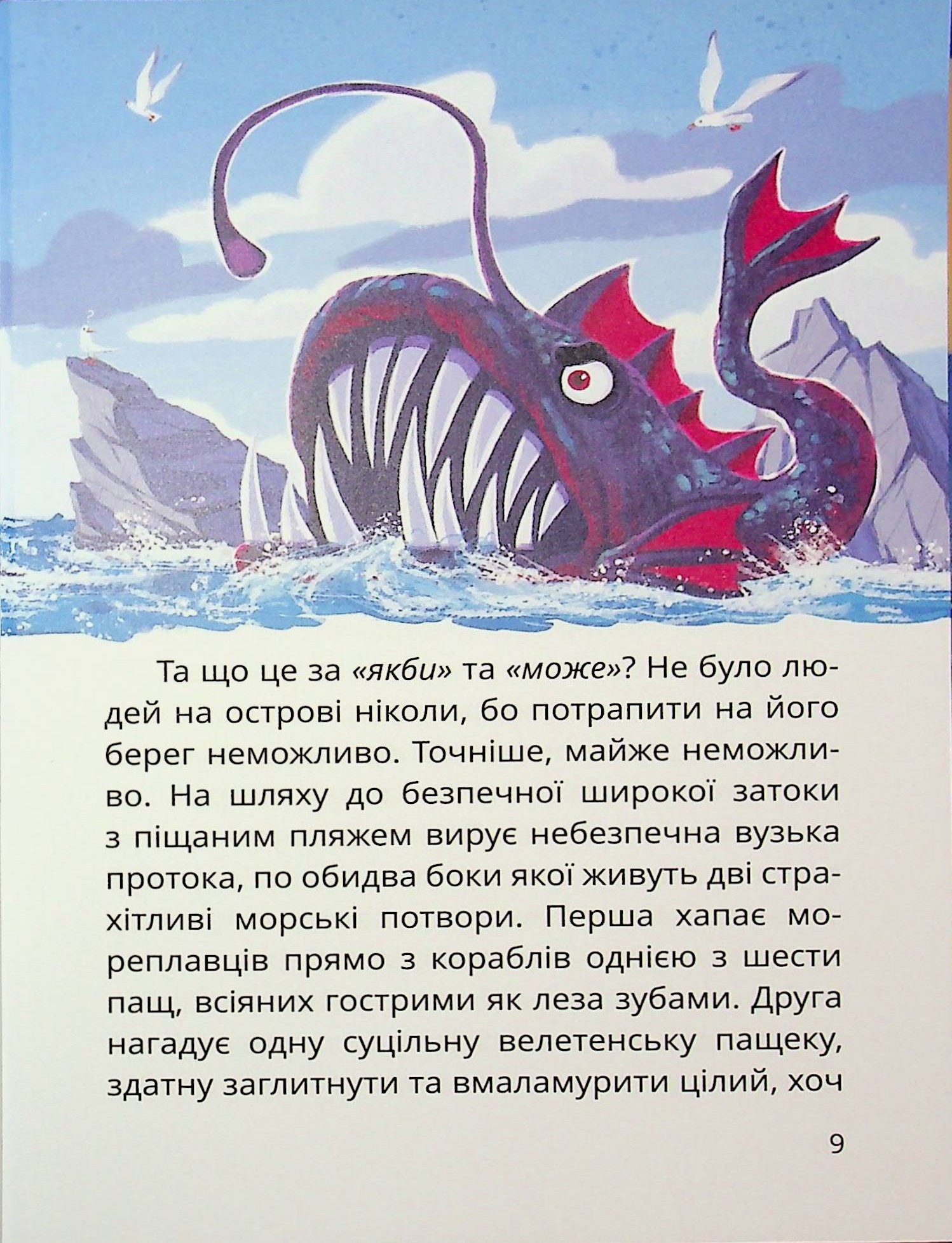 Острів Циклопа — фото 9