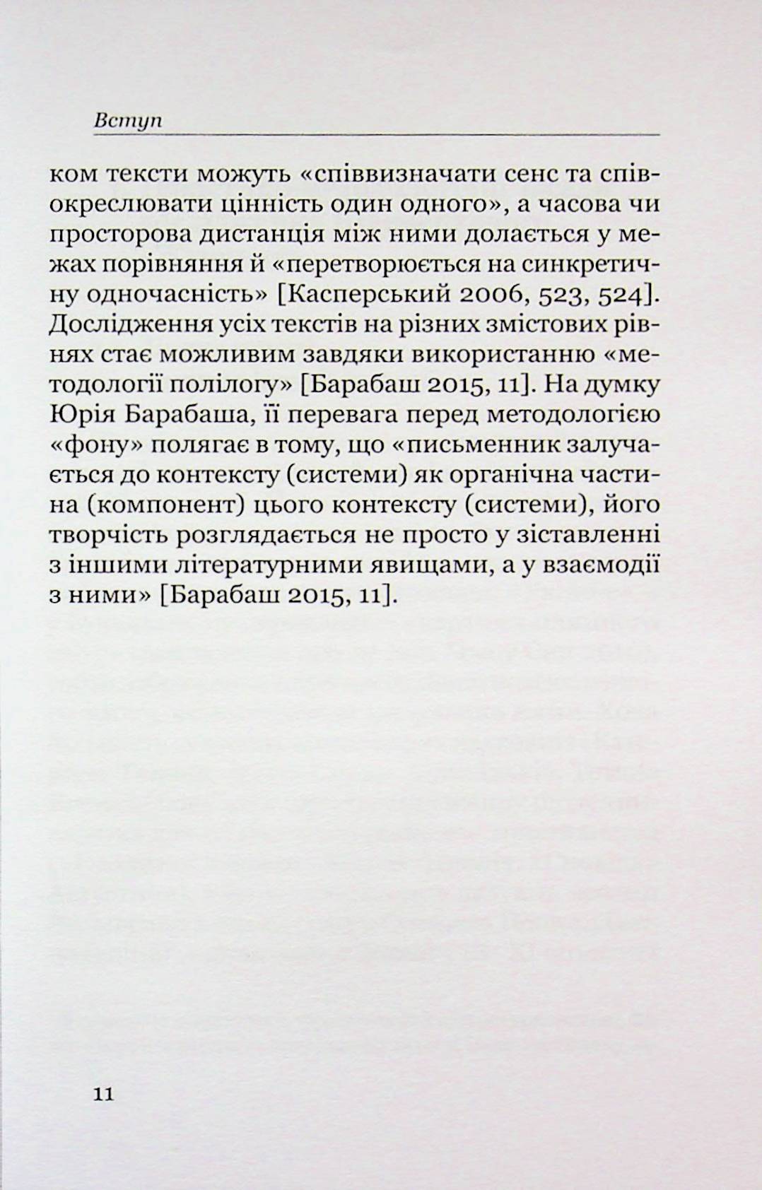 Поетика строкатої книжки. Шевченків щоденник у контексті діярної літератури XIX століття — фото 9