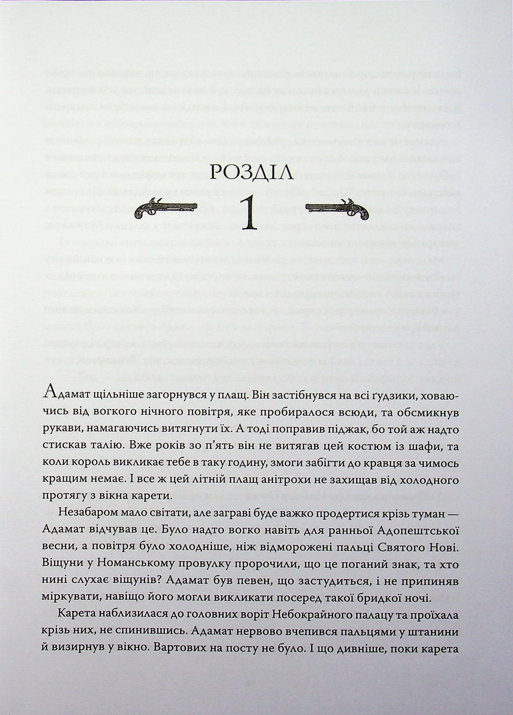 Пороховий Маг. Книга 1. Кривава Обітниця — фото 7