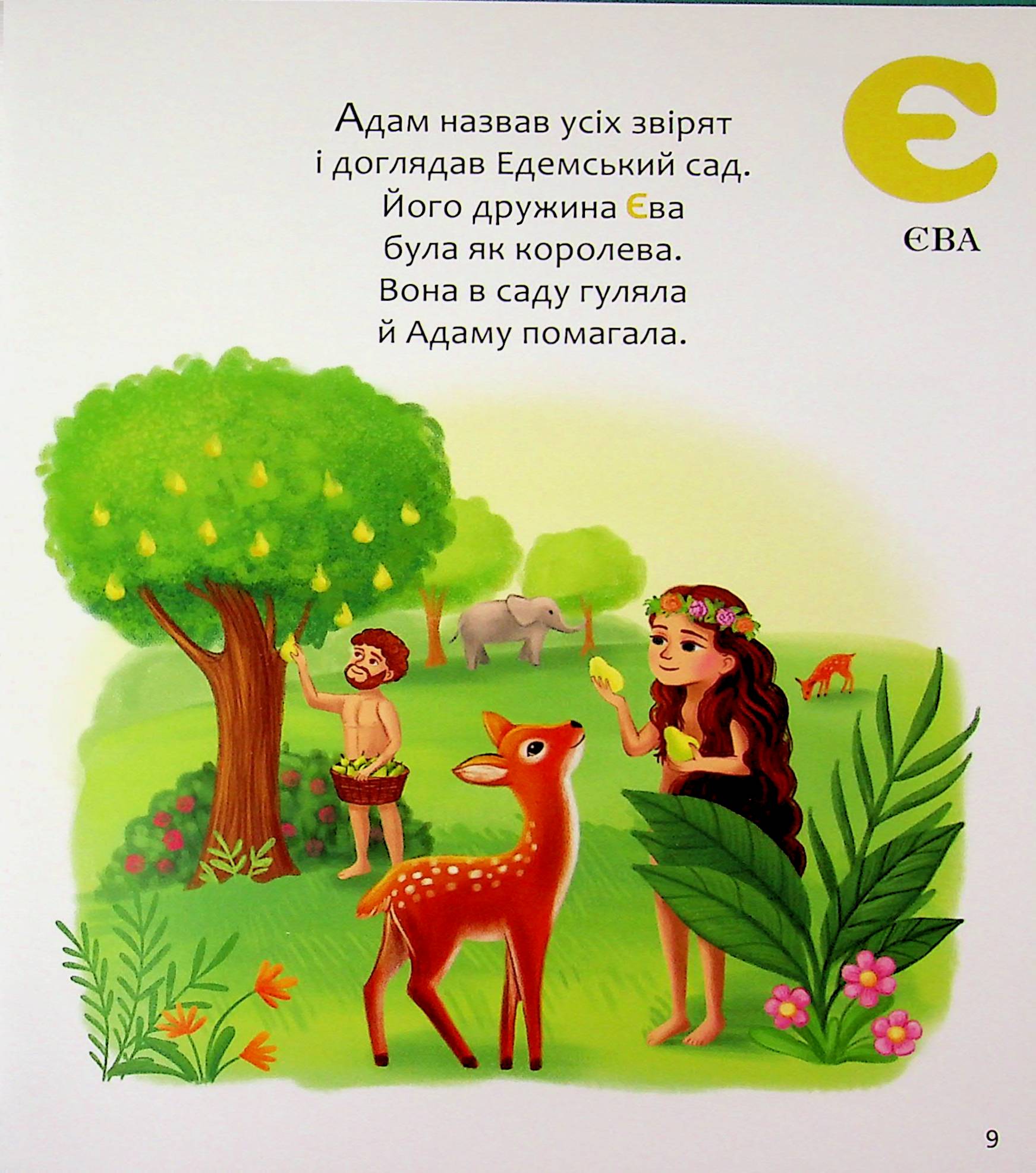 Біблійна абетка — фото 10